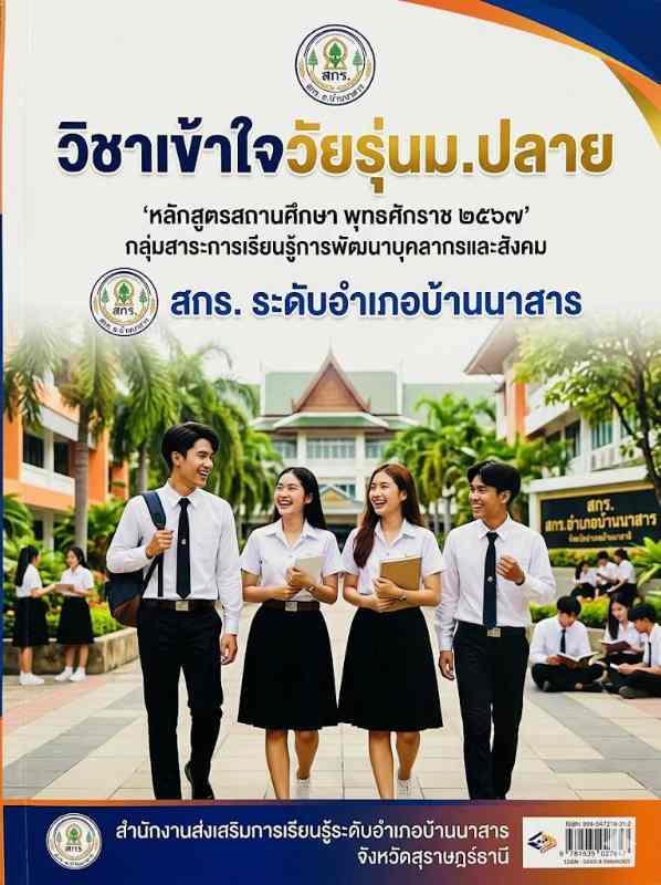 เข้าใจวัยรุ่น