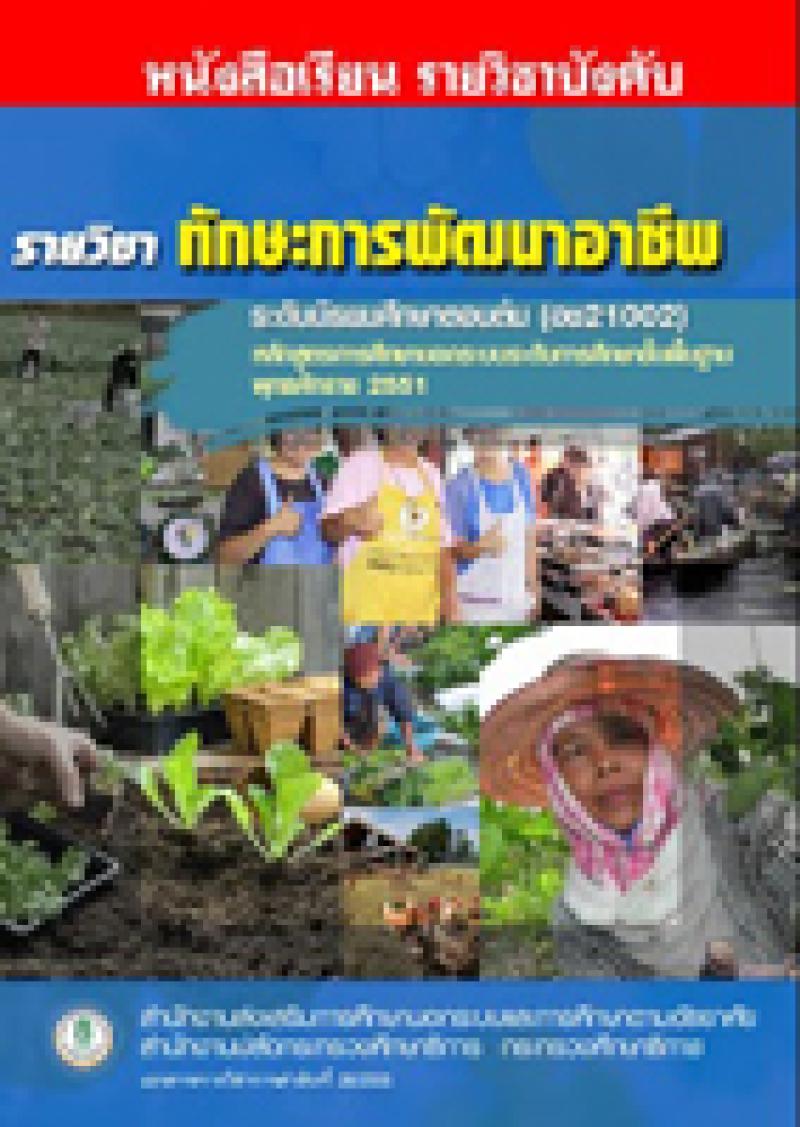 ทักษะการพัฒนาอาชีพ
