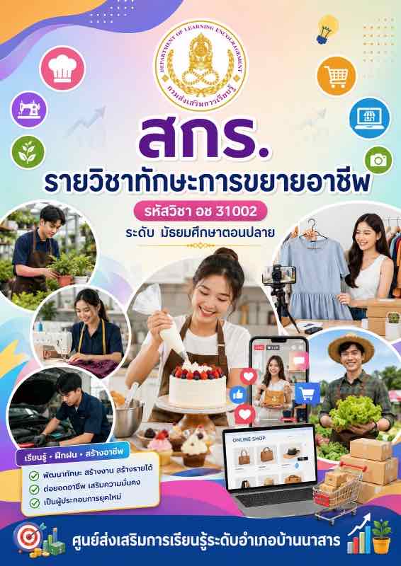 ทักษะการขยายอาชีพ